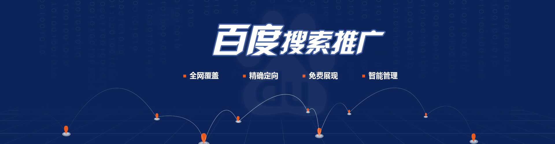 都江堰百度怎么推广